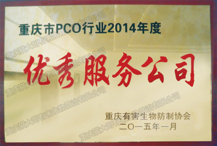 2014年优秀服务公司